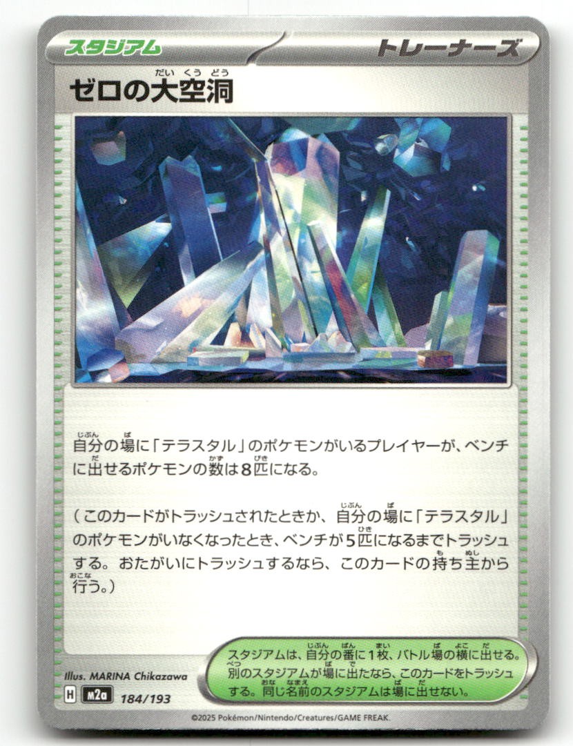 Area Zero Underdepths 184/193 MEGA Dream ex Pokemon Japanese Near Mint