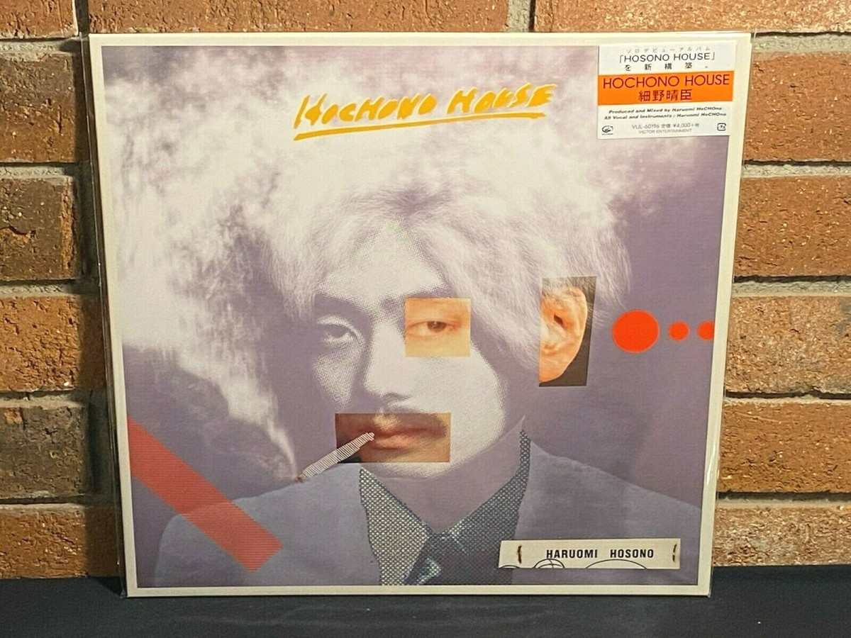 Haruomi Hosono / Hosono House（LP） Haruomi Hosono | Hosono House – Light in the Attic