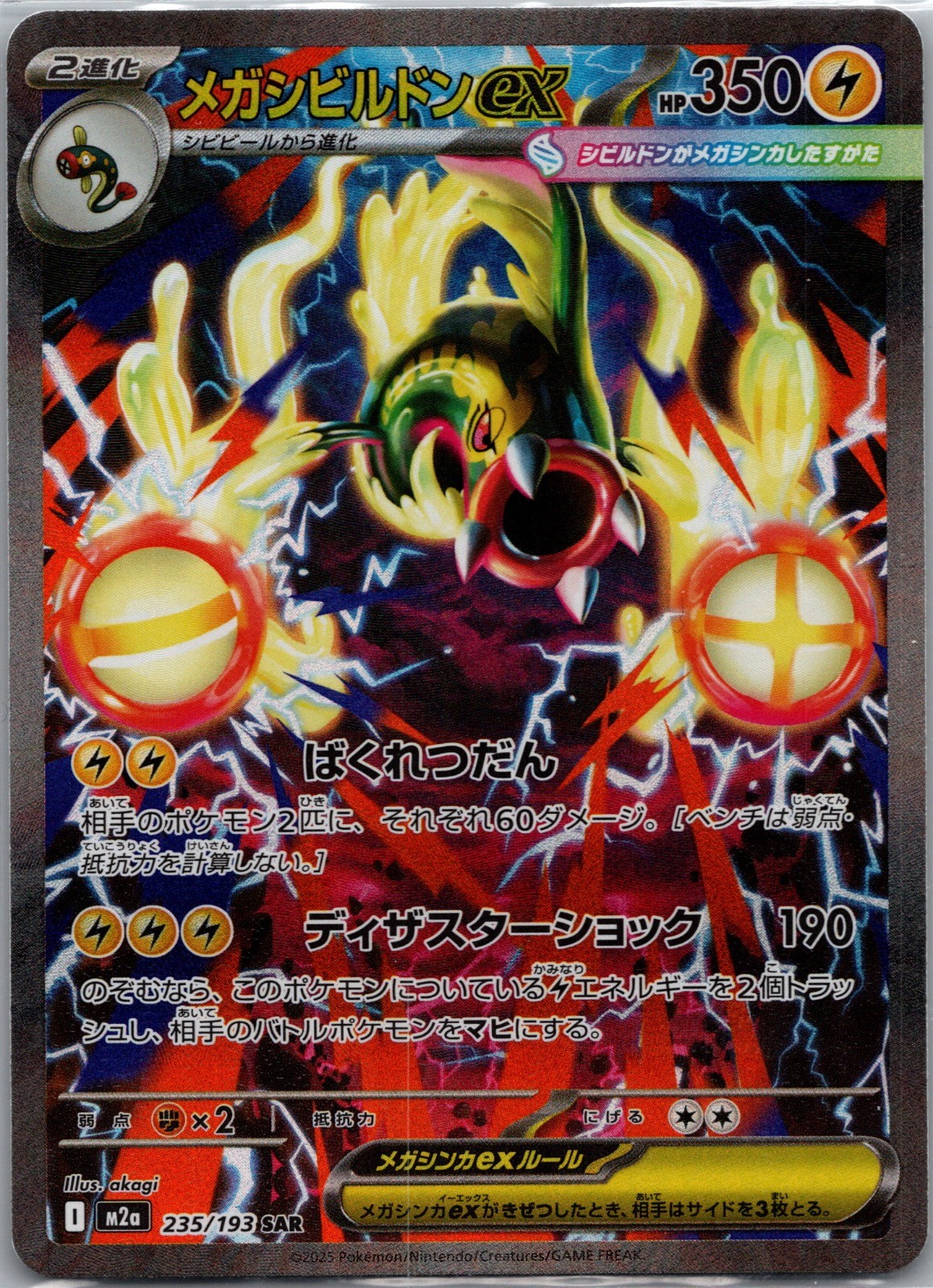 Mega Eelektross ex 235/193 MEGA Dream ex Pokemon Japanese Holo NM