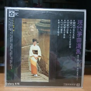 Teichiku Modern Koto Music Collection LP Japanese Album Rare Record