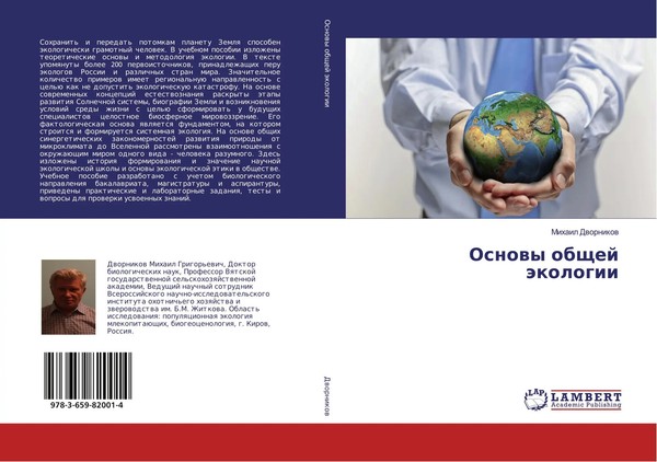 Mihail Dwornikow | Osnowy Obschej äKologii | Taschenbuch | Russisch (2016)-image