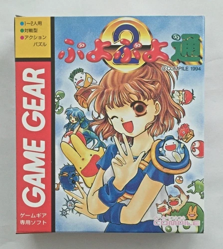 New Sega Game Gear Puyo Puyo 2 (Japanese)