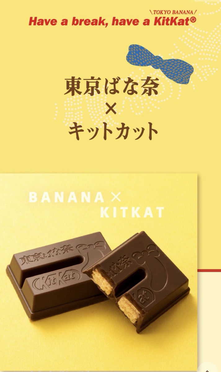 Nestle, KitKat,special, Tokyo Banana(Collaboration) flavor, 6