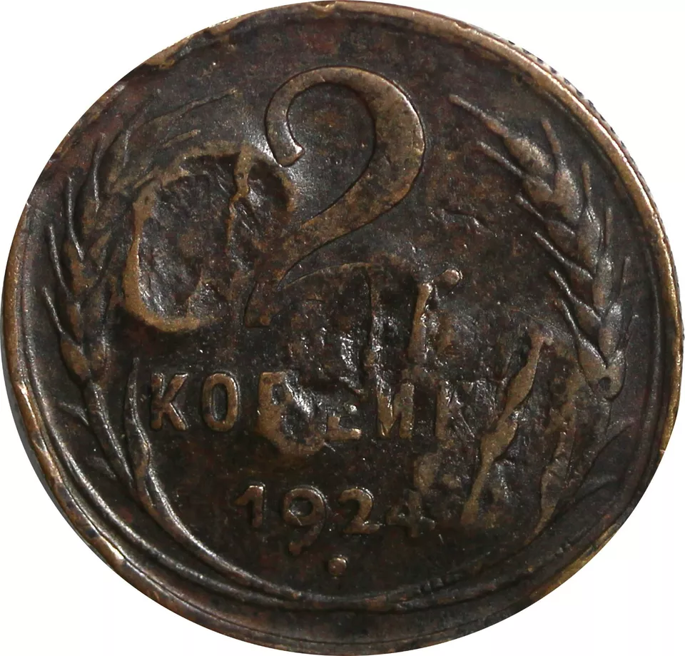 Russia USSR Bronze 1924 2 Kopeks Countermark "179" SCARCE Y# 77 (14 247) - Image 2 of 3