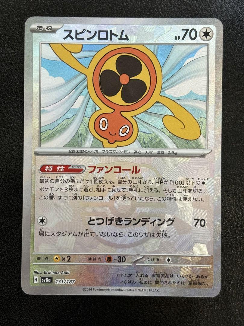 Pokemon Card Spin Rotom Master ball Reverse holo 131/187 Pokemon Card Spin Rotom Master ball Reverse holo 131/187