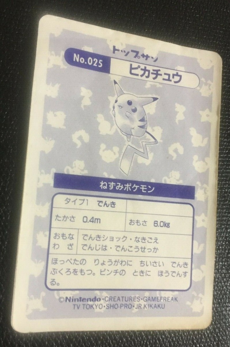 Pikachu Prism Holo Topsun Pokemon Card No.025 Japanese Rare Pikachu Prism Holo Topsun Pokemon Card No.025 Japanese Rare
