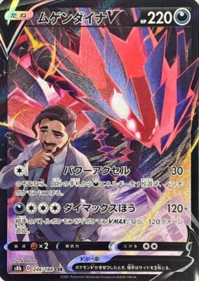 Eternatus V CSR 246/184 VMAX Climax HOLO S8b Pokemon Card Japanese [Near Mint]
