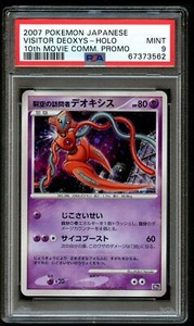 Visitor Deoxys Holo PSA 9 10th Movie Commemoration Japanese Promo Pokemon Card