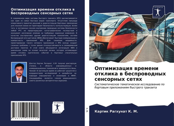 Kartik Raghunat K. M. | Optimizaciq Wremeni Otklika W Besprowodnyh Sensornyh...-image
