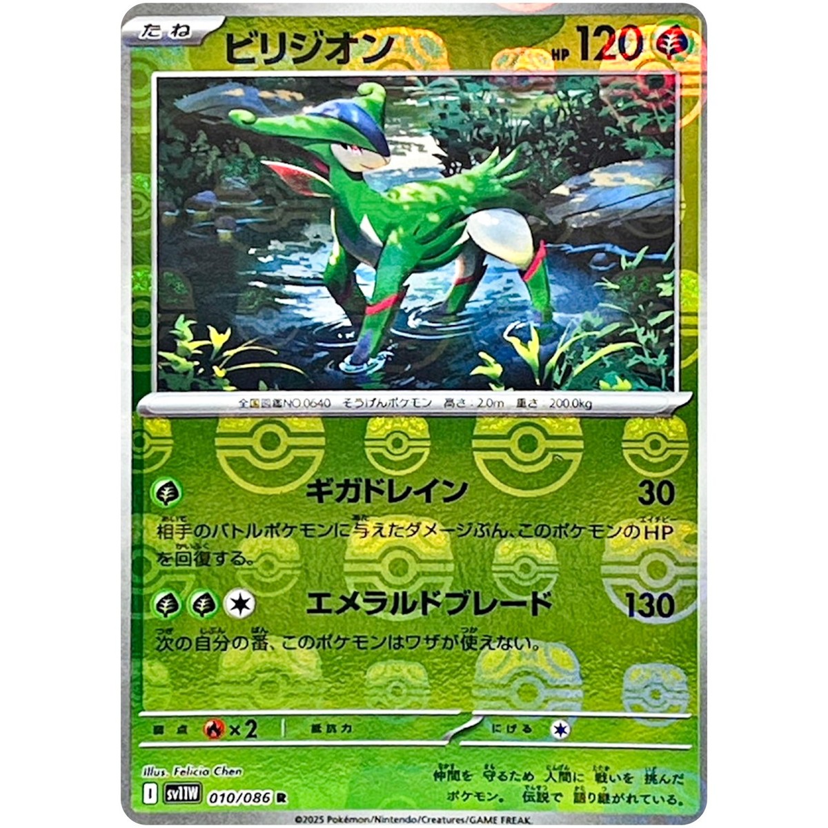 PR♥ISM-I ヴェール FFR Virizion (Master Ball Reverse Holo) R 010/086 SV11W White