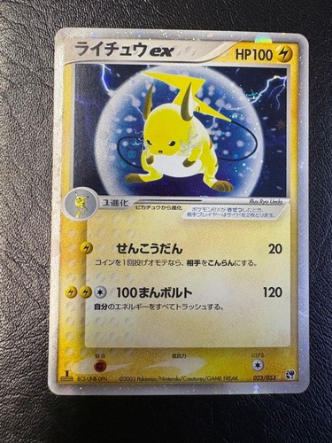 Raichu Ex 2nd Expansion Pack Desert Miracle 023/053