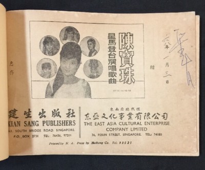 陳寶珠 星馬登台演唱歌曲 建生出版社 old Chinese song book