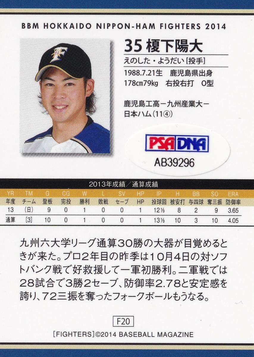 YODAI ENOSHITA SIGNED AUTO'D 2014 BBM CARD #20 PSA/DNA COA NIPPON