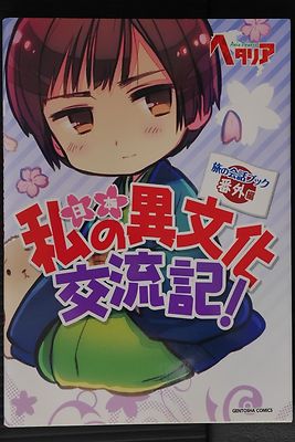 Hetalia Axis Powers Tabi no Kaiwa Bangai-hen Japan Book Japanese