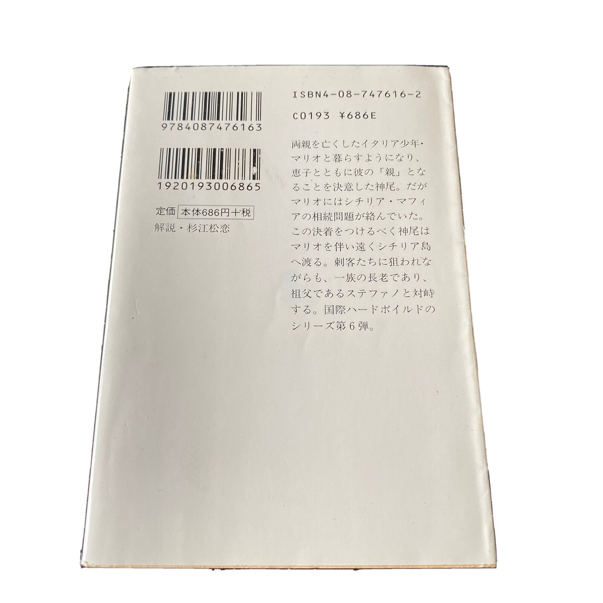 Japanese Novel Book Mystery Kamio Series #6 Oceanic Ridge Japanese Novel Book Mystery Kamio Series #6 Oceanic Ridge