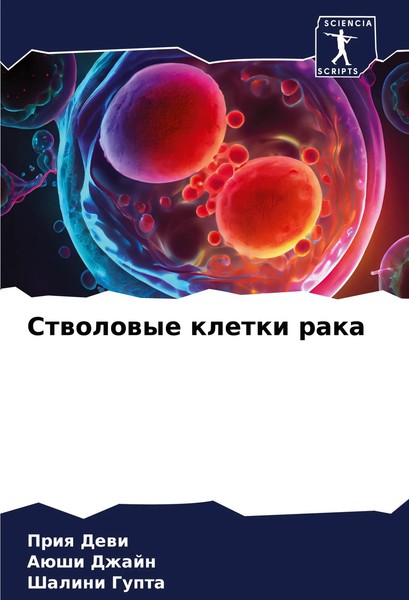 Priq Dewi (U. A.) | Stwolowye Kletki Raka | Taschenbuch | Russisch (2024)-image