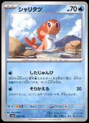 Tatsugiri 050/190 Shiny Treasure ex (Japanese)