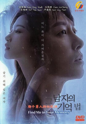 FIND ME IN YOUR MEMORY Korean DVD - TV Series with English Subtitles (NTSC)