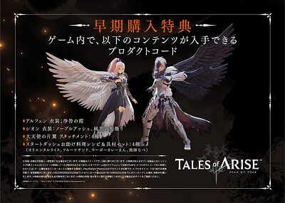 BANDAI NAMCO Entertainment - 【新品】PS5 Tales of ARISE Premium edition PS5 Tales of ARISE Premium edition Box Playstation 5 Bandai