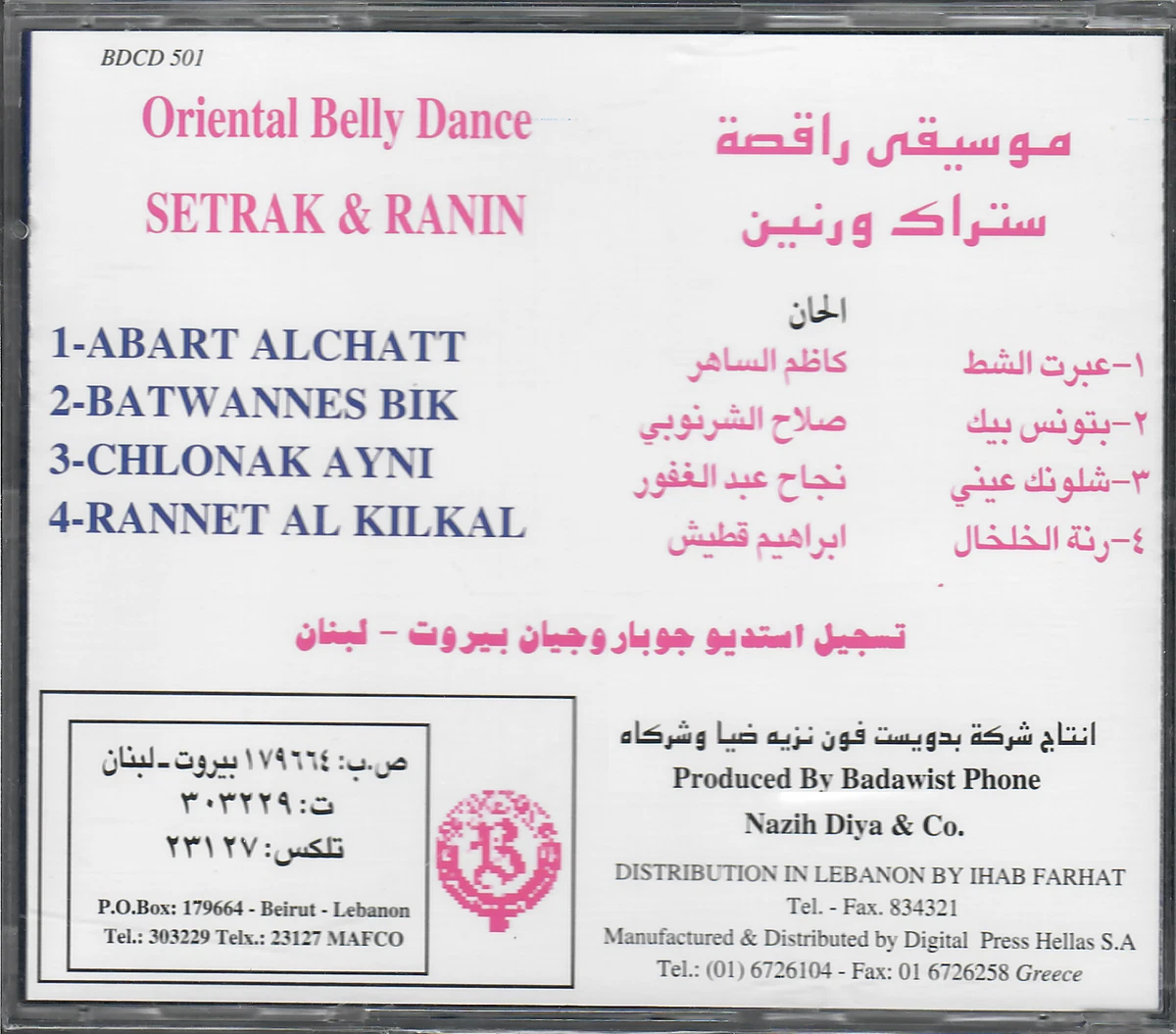 Belly Dance Setrak & Raneen Beats, Songs & Tabla Oriental BellyDance ~  Arabic CD | eBay
