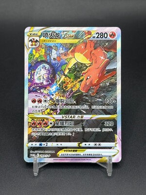 Pokmon TCG Chinese Alt Art Charizard VSTAR 143/S-P PROMO Card Holo | eBay