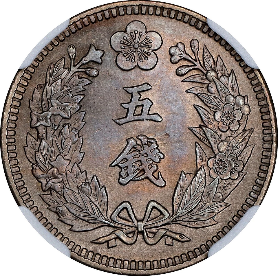 YEAR 11 (1907) KOREA GOJONG COPPER-NICKEL 5 CHON KM-1126 NGC MS-64 - Image 2 of 4