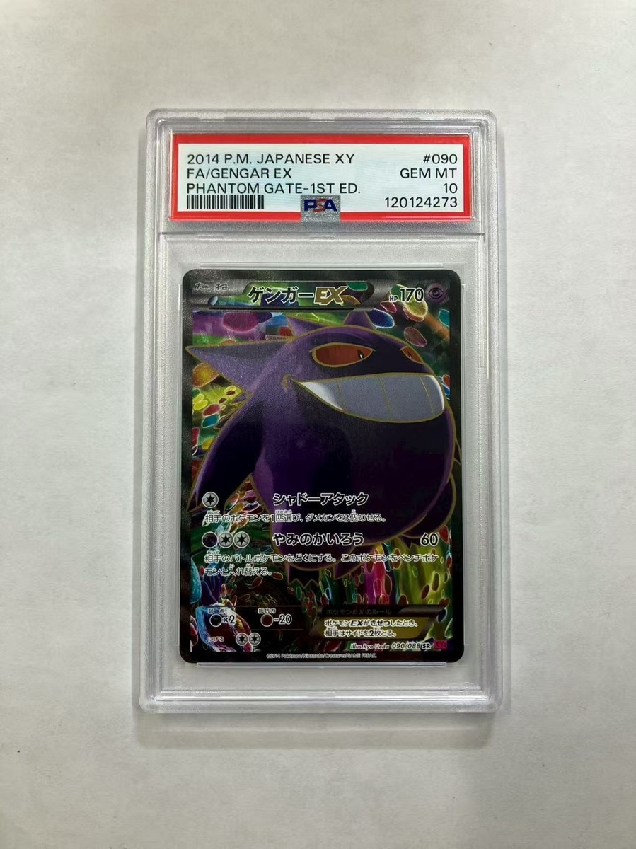 ゲンガーEX GENGAR sr psa9 090/088 XY4 1点 Pokemon Card Gengar EX 090/088 SR Phantom Gate Japanese 2014
