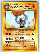DARK MACHOKE NO. 067 UNCOMMON TEAM ROCKET POKEMON JAPANESE LP