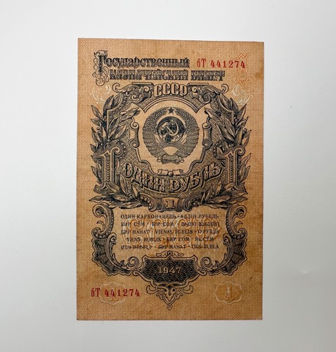Banknote 1 Ruble 1947 Bond Vintage Soviet Paper Money State Treasury ...