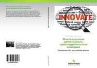 Ol'ga Zeweke (U. A.) | Innowacionnaq Deqtel'nost' Transnacional'nyh Kompanij