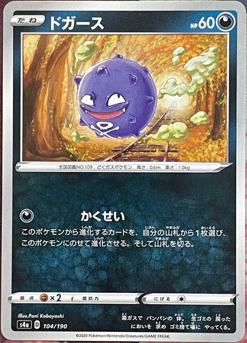 Koffing - 104/190 - Shiny Star V S4a Pokemon 2020