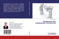 Viktor Antoshkin | Socionika kak socialnaq te...