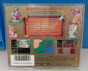 [Rare] Body Conquest II Hacker International PC Engine HuCard Retro Game A7395