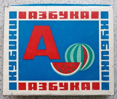 1970s SOVIET CHILDREN CUBES BLOCKS Russian ABC azbuka