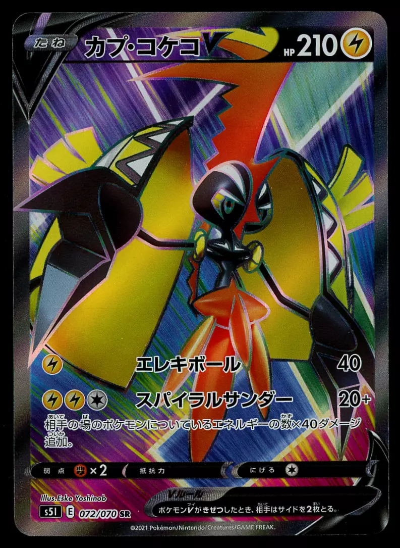 Japanese Tapu Koko V Secret Rare Single Strike Master 072/070