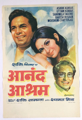 1977 Bollywood Poster Anand Ashram - Ashok Kumar Sharmila 50.8cm x 76.2cm