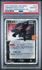 2021 POKEMON JPN PROMO CARD PACK 25TH ANV ED #012 UMBREON-GOLD STAR PSA 10