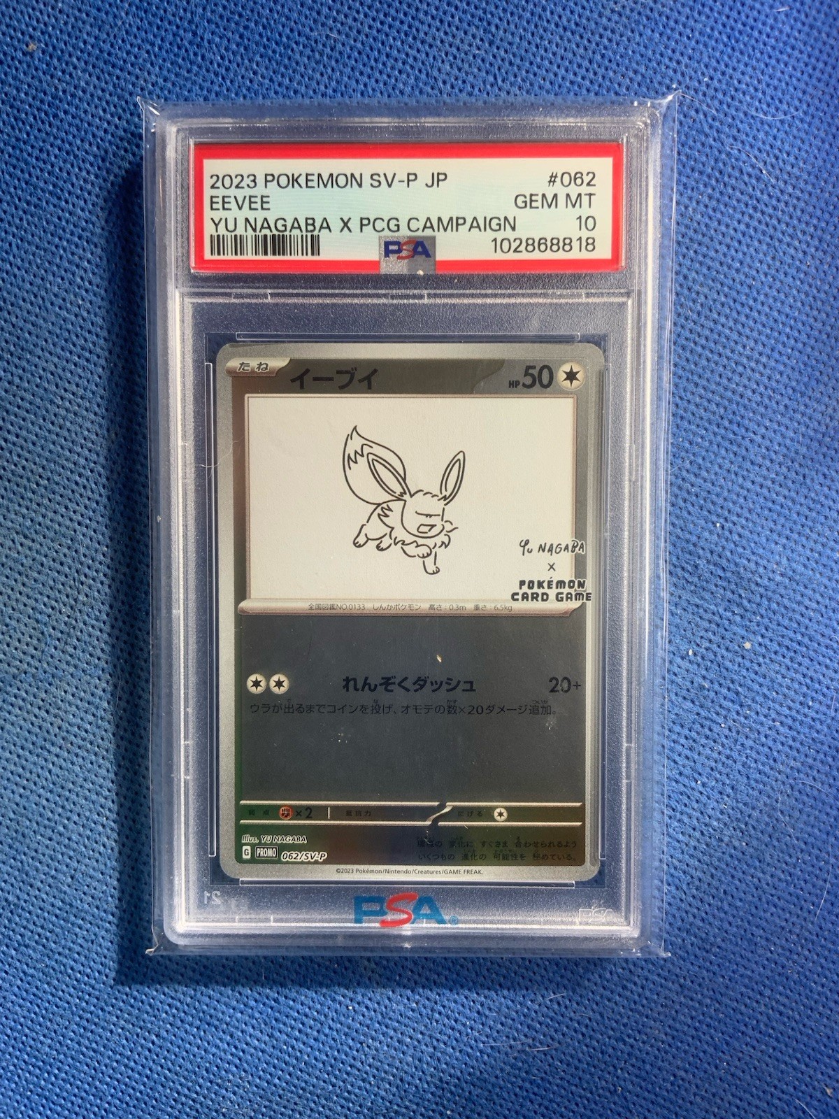 Eevee 2023 Japanese SV-P Promo #062/SV-P YU Nagaba Price Guide