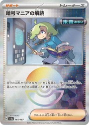 Ciphermaniac's Codebreaking 165/187 Terastal Fest ex Japanese Common