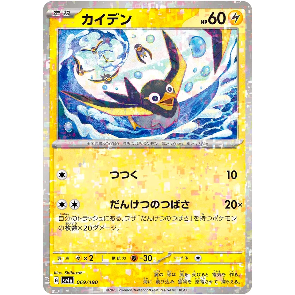 Wattrel (Reverse Holo) 069/190 SV4a Shiny Treasure ex - Pokemon Card Japanese - Image 2 of 3