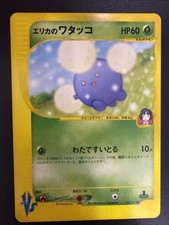 Vintage Erika's Jumpluff 060/141 Rare 1st Edition Japanese Pokémon VS Series NM