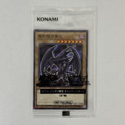 711D-JP003 - Yugioh - Japanese - Red-Eyes Black Dragon - Normal Parallel