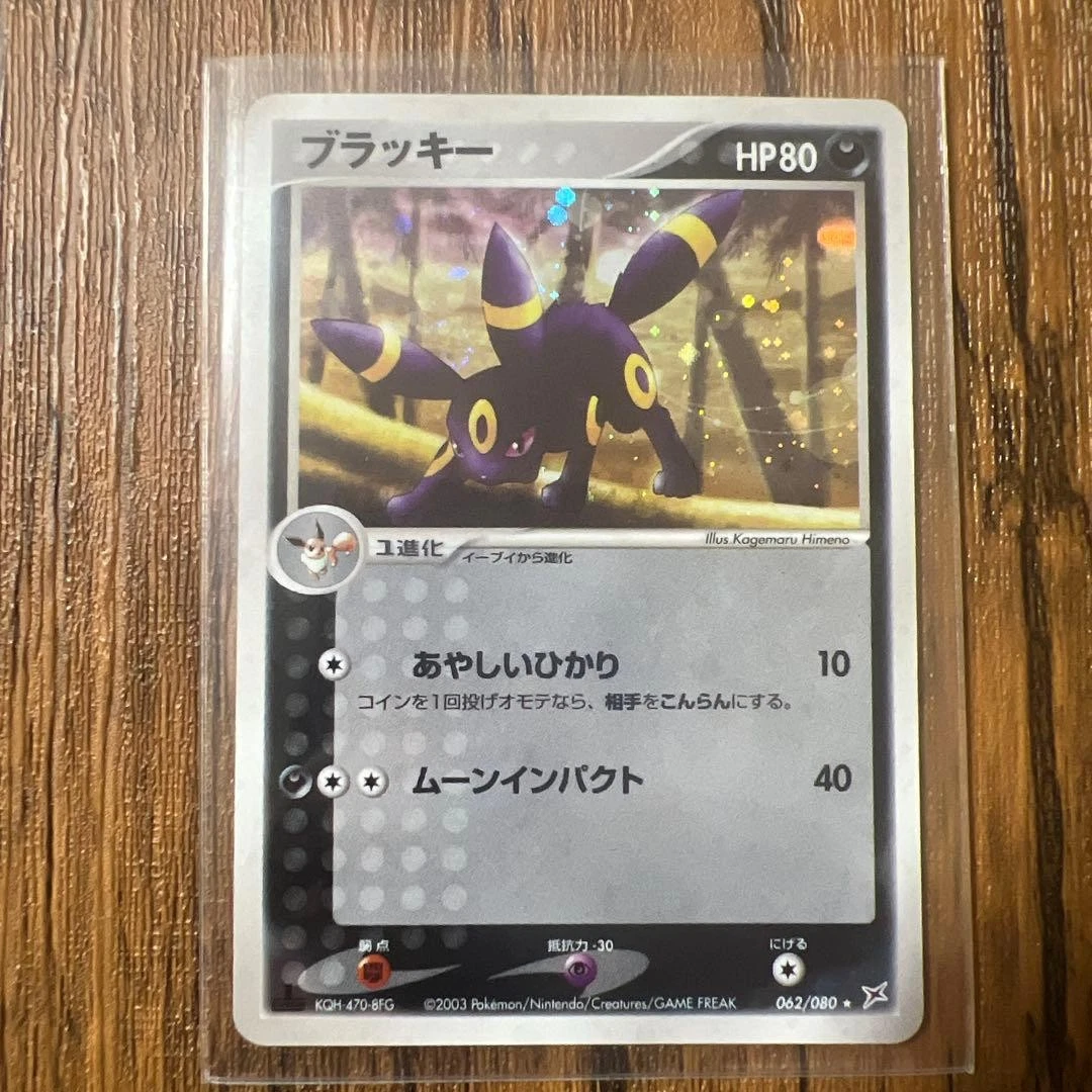 ポケカ ブラッキー ☆ 062/080 Pokémon Umbreon 1ED Pokémon Card
