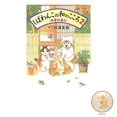 Buch Shiba Inus Herz der Harmonie 2