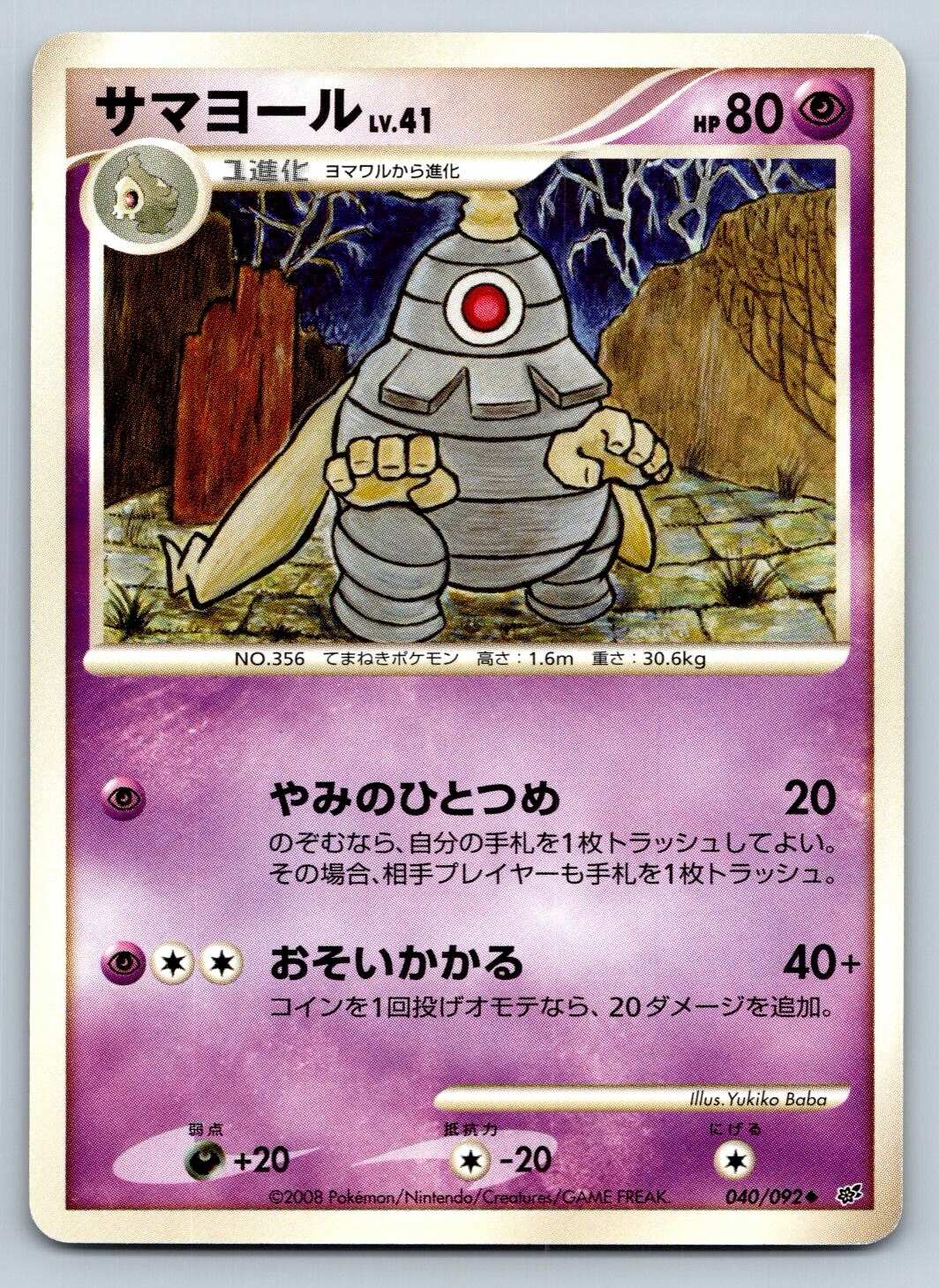 Dusclops - Stormfront UNLIMITED 040/092 Japanese Pokemon Card LP