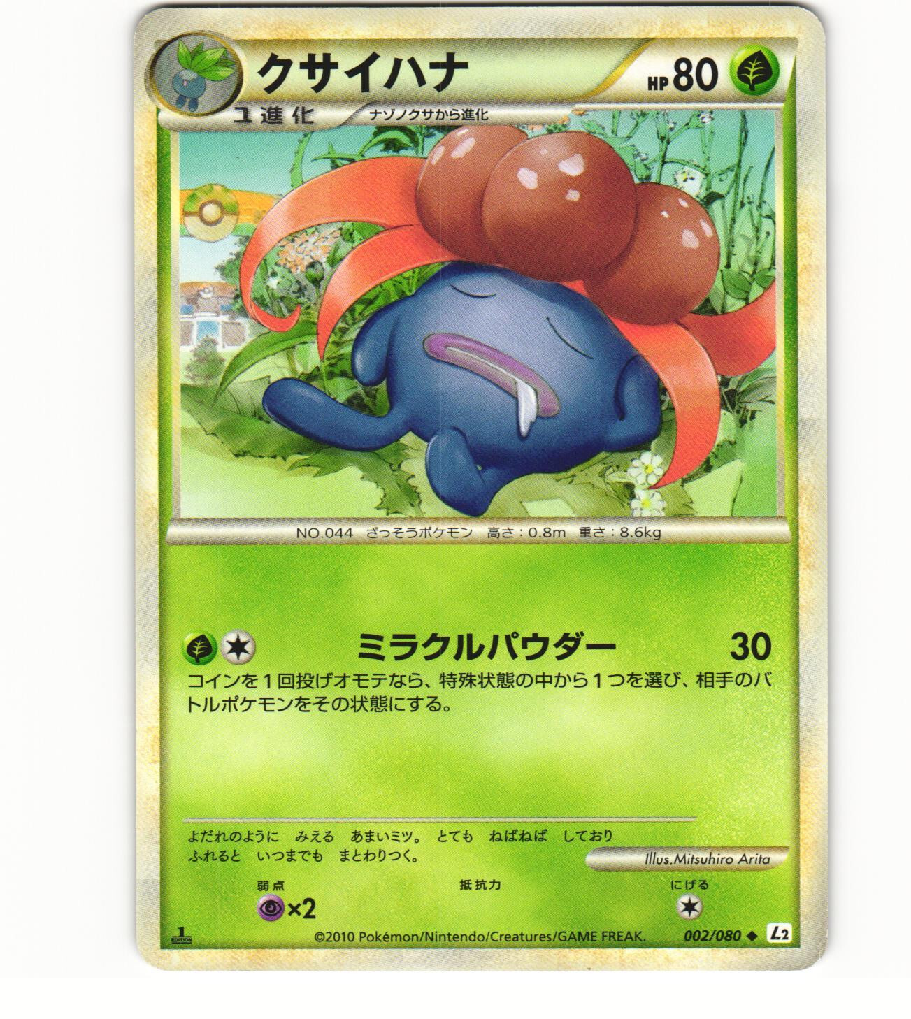 2010 Light Play LP Pokémon Non Holo Gloom 002/080 L2 Reviving Legends 1st 2