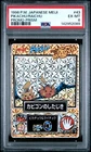 1998 POKEMON JAPANESE MEIJI PROMO PRISM #43 PIKACHU/RAICHU PSA 6