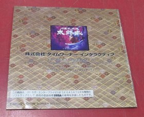 Shinrei Jusatsushi Taromaru with Case and Manual Sega Saturn Japan ver tested