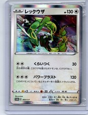 Rayquaza #3/S-P Prices | Pokemon Japanese Promo | Pokemon Cards