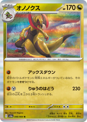 Pokemon Card Game TCG Haxorus sv6a 046/064 RR Holo JAPANESE | eBay
